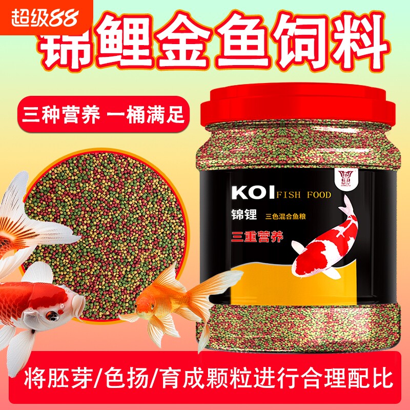 金鱼锦鲤饲料家养通用鱼粮小颗粒上浮增色观赏鱼鹦鹉鱼鱼食大颗粒
