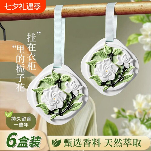 栀子花衣柜挂饰香片香薰石膏家用卧室内持久桂花车载香氛挂件扩香