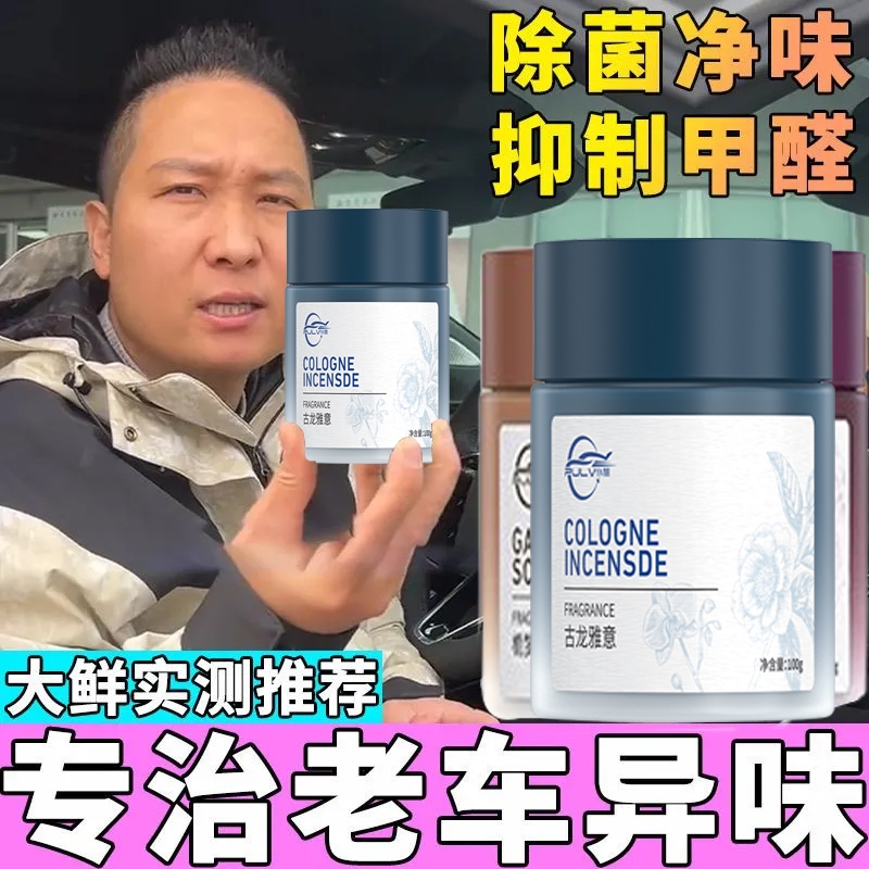 仆旅车载香薰持久留香净化空气