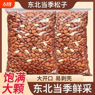 新货开口松子大开口壳东北红松松香孕妇零食散装大颗粒原味健康