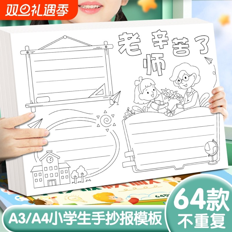 手抄报模板小学生大全万能神器半成品一年级国庆节中秋节板报读书小报