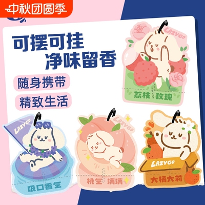 Lazygo衣柜香氛片持久留香