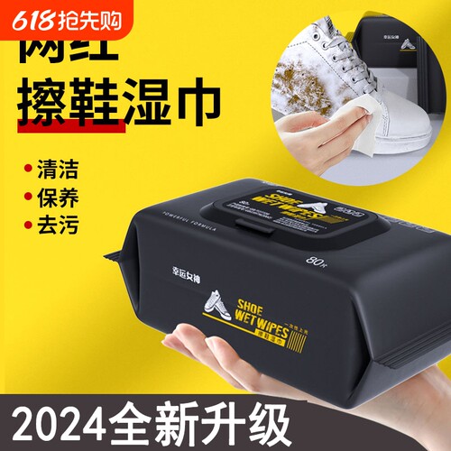 擦鞋湿巾去污神器|超3000次加购