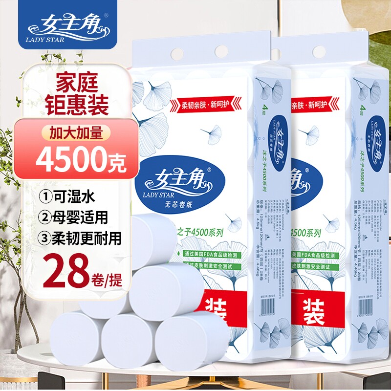 女主角9斤28卷无芯卷纸家庭实惠4层加厚卷筒纸卫生纸厕纸原生母婴
