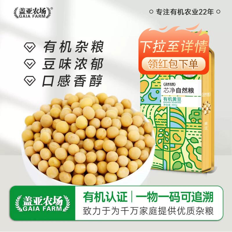 .盖亚农场东北有机黄豆400g双层真空非转基因农家打豆浆五谷杂粮