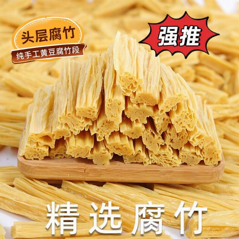 腐竹干货纯正特级优质豆制品黄豆干凉拌火锅食材豆腐皮手工头层