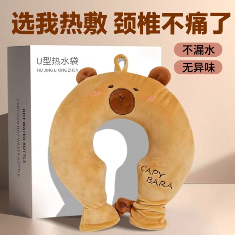颈椎肩颈热水袋脖子热敷U型注水理疗防爆加厚护颈袋水袋旅行办公