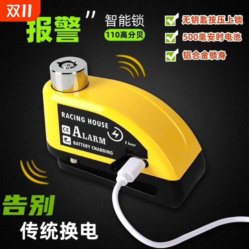 2025碟刹锁摩托车防盗报警电动电瓶车自行车刹车盘碟锁警报无钥匙