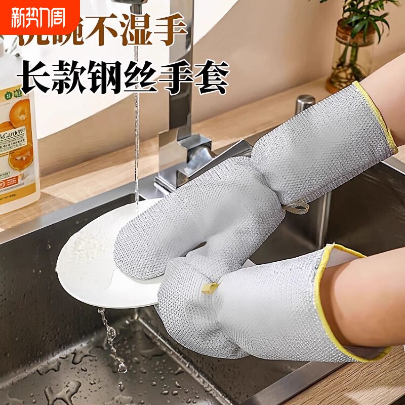 银丝洗碗手套加长加厚家务清洁手套不伤锅刷锅神器多功能厨房手套