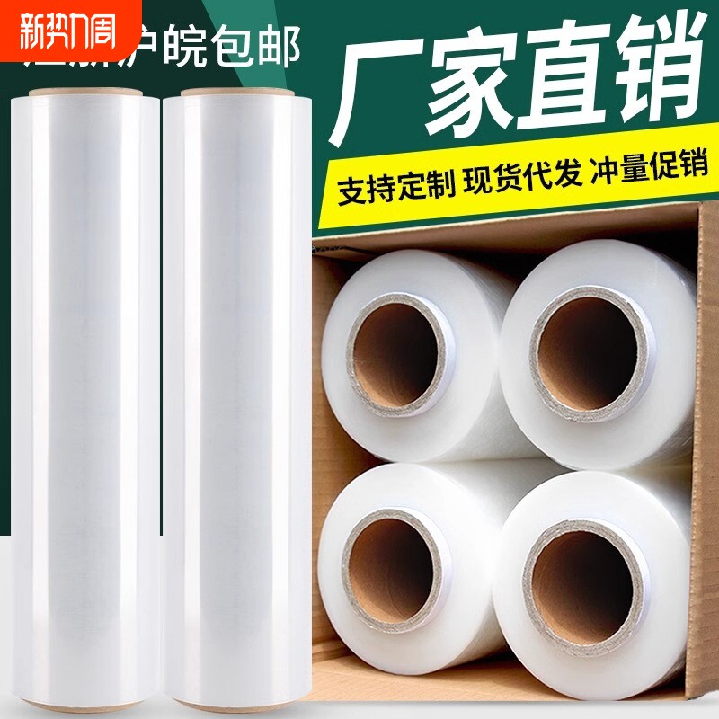 50cm缠绕膜工业打包膜搬家膜pe拉伸膜保护围膜PE加长包装塑料