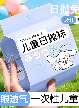 一次性儿童袜子男宝夏薄网眼袜出行便捷丢丢袜白色中筒防滑日抛