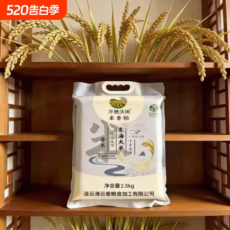 苏北大米万穗沃田 优质一等精品硬米 煮粥蒸饭圆粒新米 真空装5斤