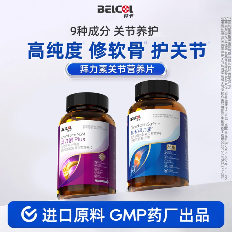 拜卡拜力素鲨鱼软骨素猫咪狗狗通用宠物保护关节修复营养补充