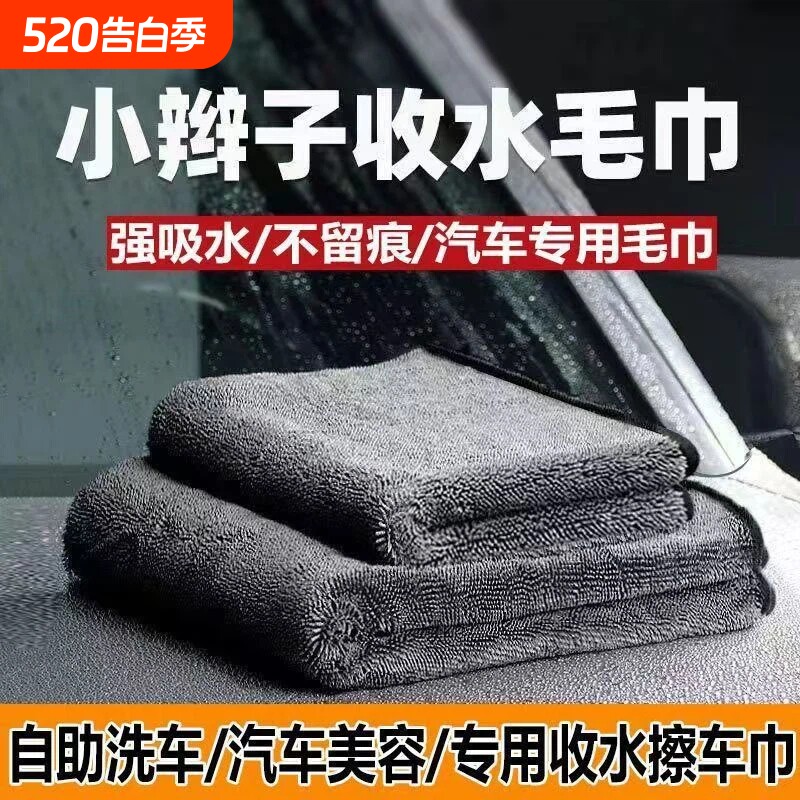 双面小辫子洗车毛巾吸水收不留水印不掉毛高级汽车专用抹布擦车布