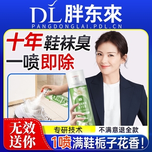 子除臭祛味防臭鞋 臭喷雾去味除味防脚臭鞋 柜 袜除臭剂除鞋 栀子花鞋