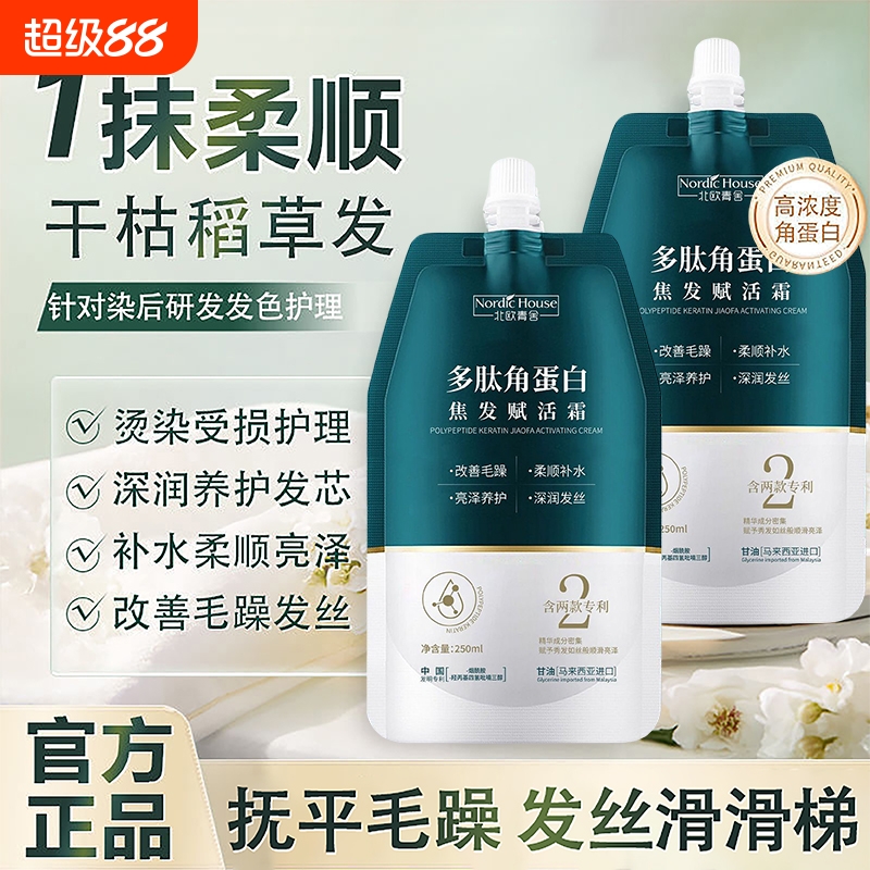 多肽角蛋白发膜修复干枯补水