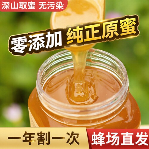 正品土蜂蜜|超1000次加购