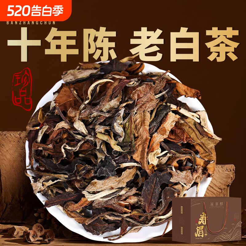 茶叶白毫银针老白茶十年陈老寿眉散茶陈皮白茶特级冰岛礼盒装枣香