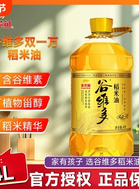 金龙鱼谷维多双一万稻米油4L家用炒菜烹饪食用油稻米油