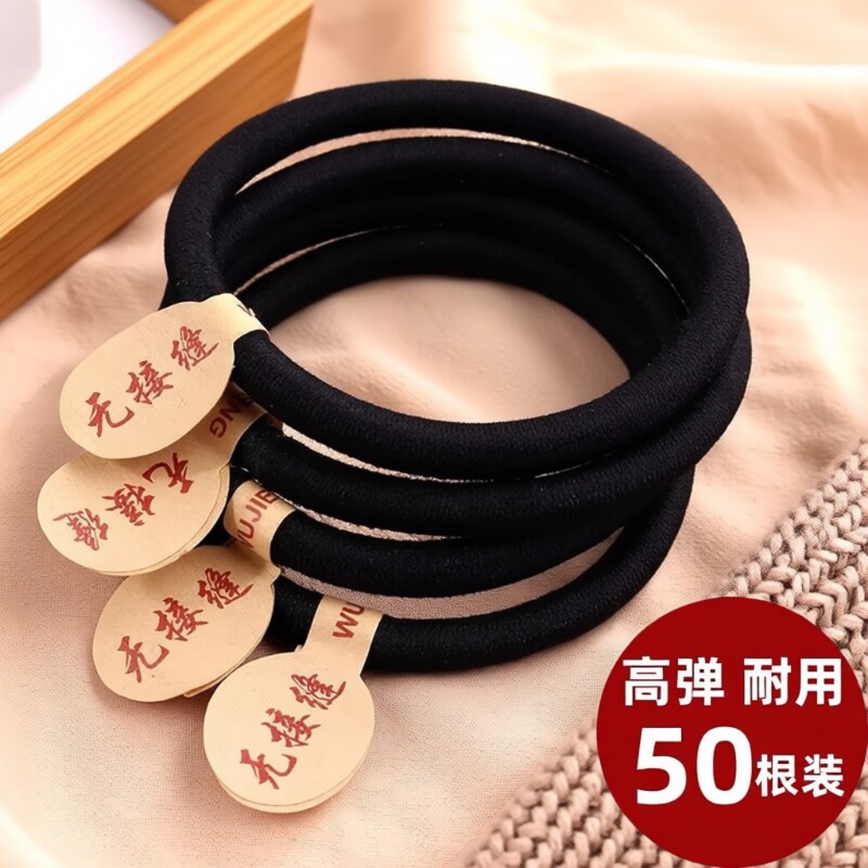 黑色标签皮筋无接缝发圈0.6加粗加厚高弹力发绳简约头绳耐用无缝