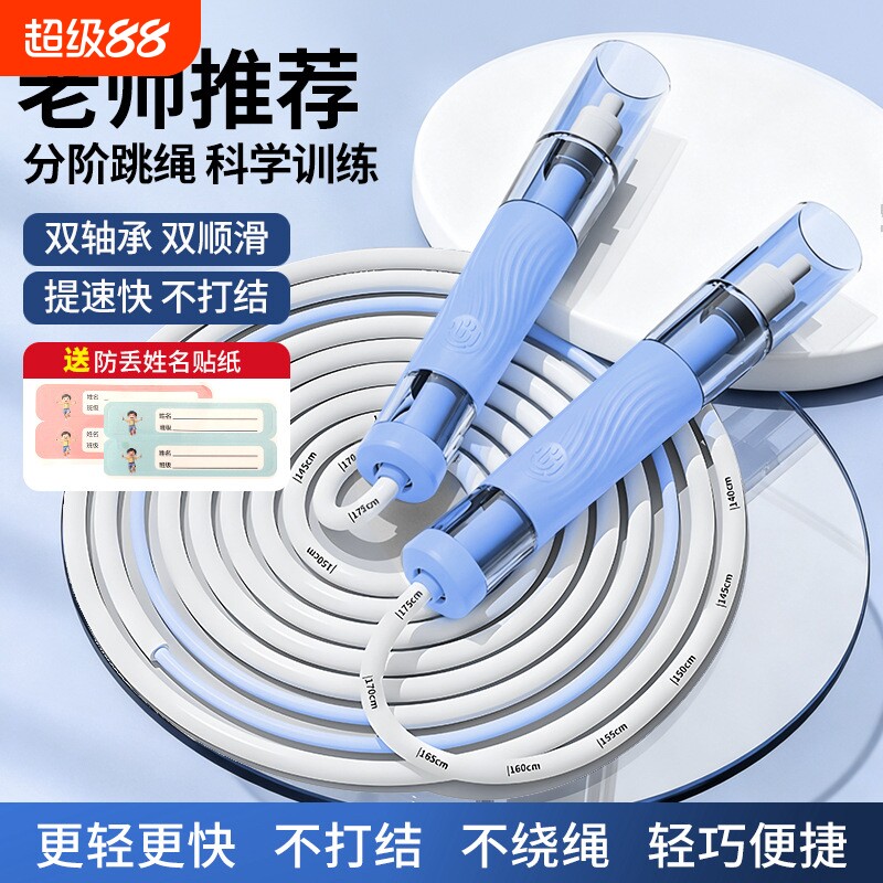 新款双轴承儿童跳绳透明手柄教练精钢双轴承3.0竞速学生中考跳绳