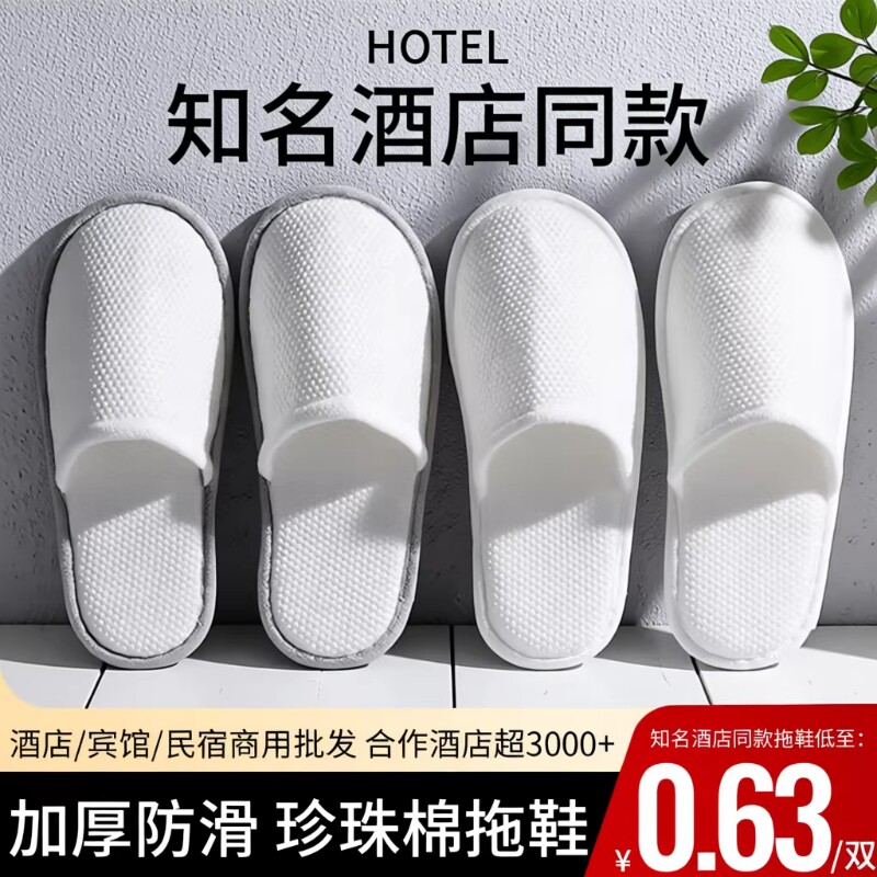 全季酒店同款一次性待客拖鞋高档宾馆民宿专用旅行加厚防滑批发