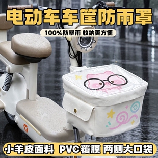 电动车车筐防雨罩内胆包电瓶自行车通用前置车篮防水置物兜收纳