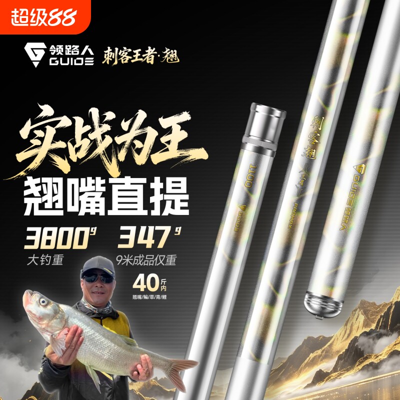 领路人刺客王者翘嘴鱼竿甩大鞭翘嘴竿综合碳素台钓硬长竿钓鱼竿图片