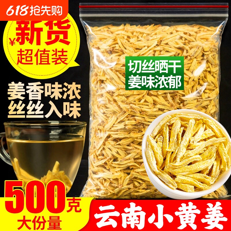 云南罗平小黄姜干姜丝茶去皮食用老姜片泡水泡茶月子姜无硫熏袋装
