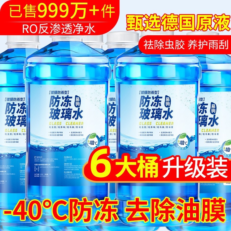 大桶装玻璃水汽车去油膜车用夏季雨刮水冬季防冻25零下40四季通用,汽车零部件/养护/美容/维保,玻璃水,淘宝优惠券,粉丝福利购,淘宝优惠卷