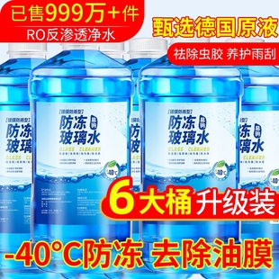 大桶装玻璃水汽车去油膜车用夏季雨刮水冬季防冻25零下40四季通用