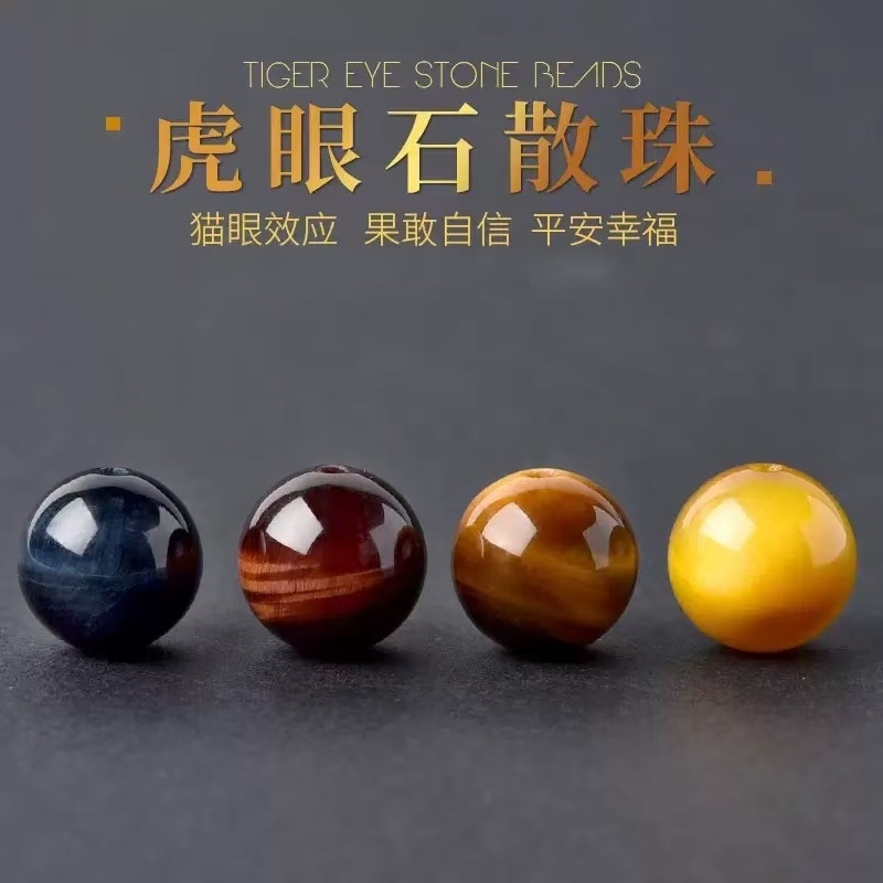 天然虎眼石单珠金蓝红黄猫眼石散珠DIY手工配珠单虎睛石手链手串