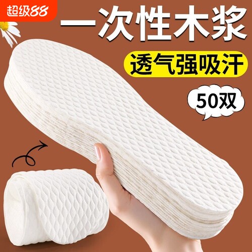 50双一次性木浆鞋垫透气吸汗防臭男女光脚超薄可裁剪尖头高跟鞋