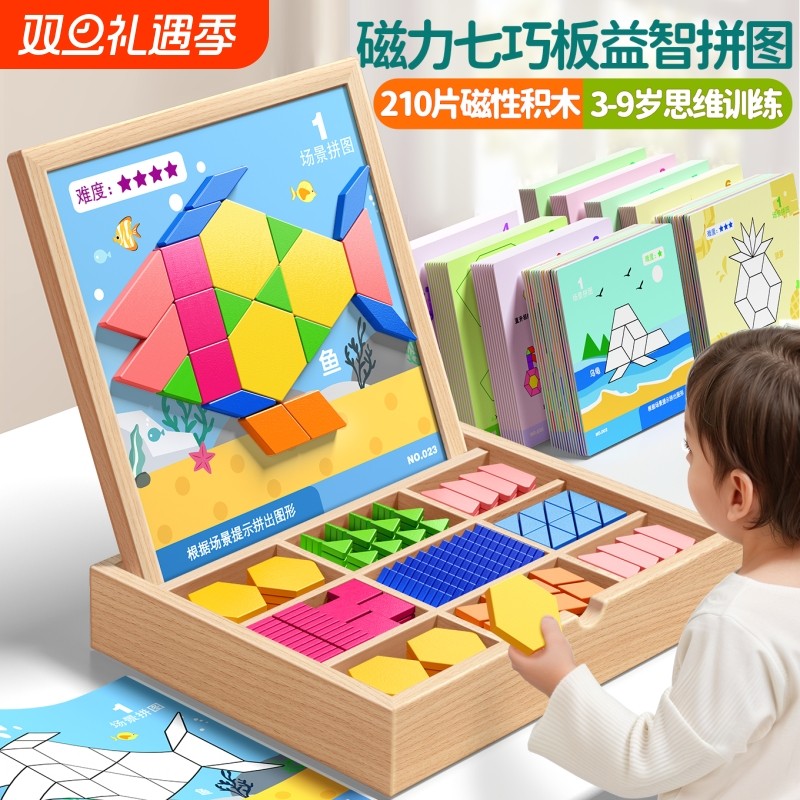 磁力拼图七巧板几何磁性积木宝宝幼儿园益智力3岁6男孩女儿童玩具