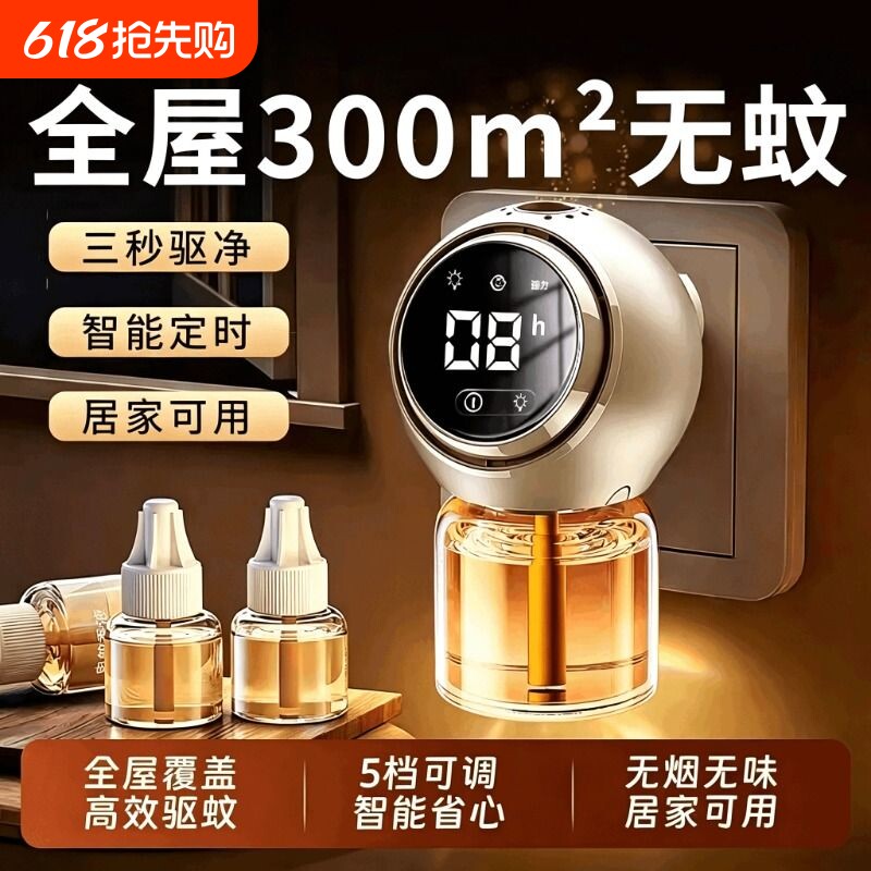 【驱蚊神器室内】2026新款电蚊香液无味插电式家用电热无味灭蚊器