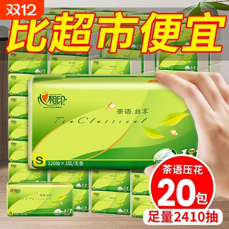 【心相印】茶语丝享抽纸餐巾100抽面巾纸3层纸便携式抽纸实惠