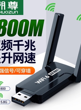 1800M无线网卡wifi接收器台式机免驱动千兆5G电脑网络信号发射