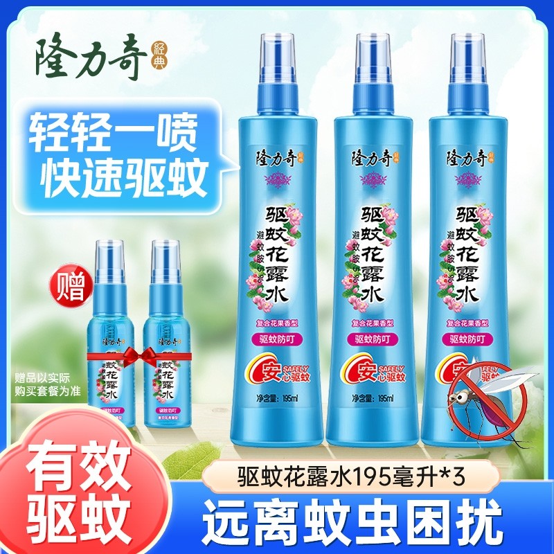 隆力奇驱蚊花露水喷雾止痒祛痱清香宿舍神器家用军训便携正品