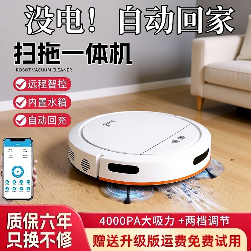 扫地机器人家用全自动三合一智能擦地拖地一体机吸尘器回充APP爬