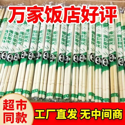 一次性筷子批发饭店专用便宜外卖快餐竹筷子卫生碗筷食品级家用