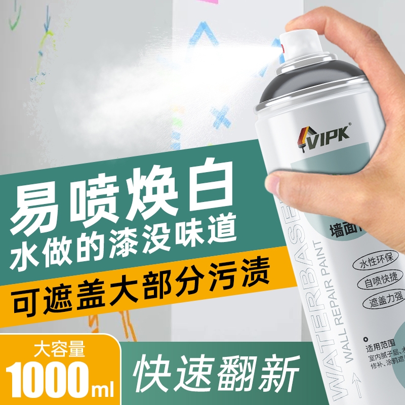 墙面自喷漆白色乳胶漆墙壁修复涂料无甲醛环保五合一防霉净味修补