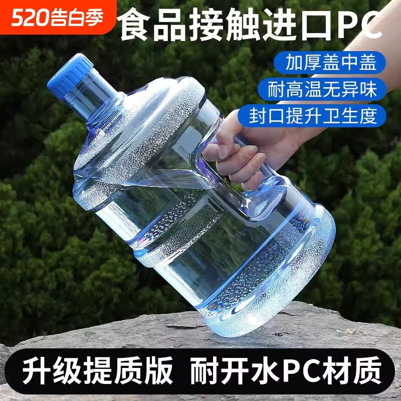 PC家用储水用纯净水桶空桶矿泉水手提食品级饮水机桶装水储水桶