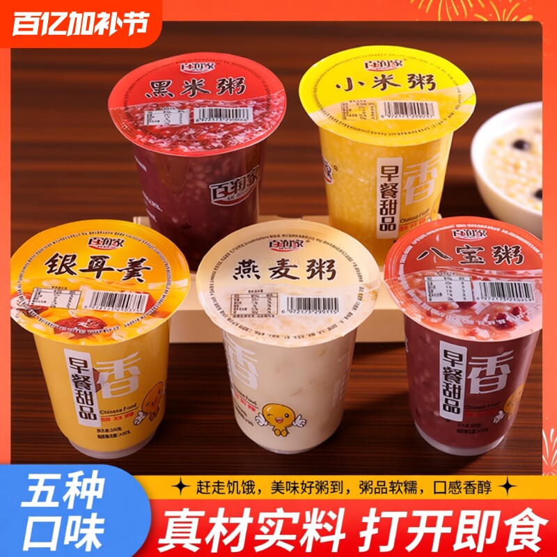 早餐速食粥即食粥营养粥黑米八宝粥银耳粥小米粥五谷杂粮杯装即食