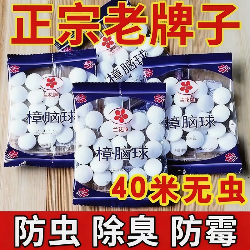 樟脑丸衣柜防霉防虫无毒款防潮防蛀除味驱虫室内宿舍家用防蟑螂球