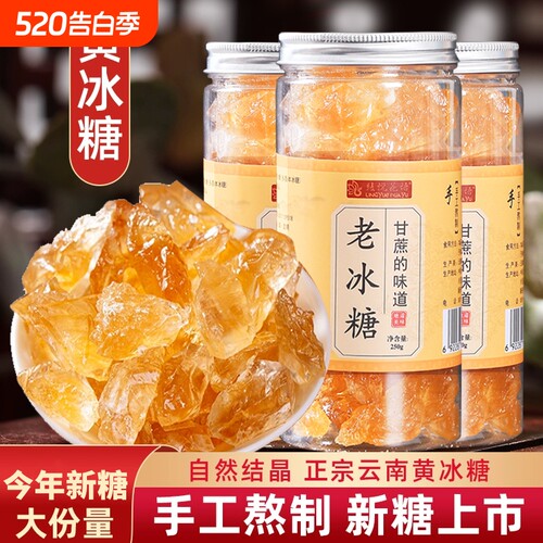 云南特产一级黄冰糖250g罐装