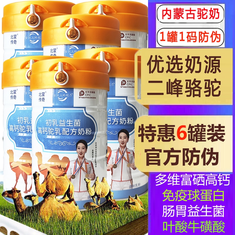 免疫球蛋白初乳益生菌富硒高钙配方驼奶粉儿童成人中老年人营养品