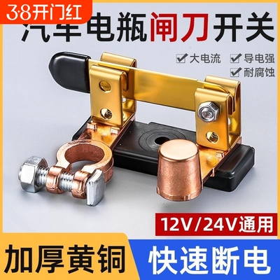 汽车电瓶断电开关纯铜正负极通用防漏闸刀防漏电改装黄铜总闸车子