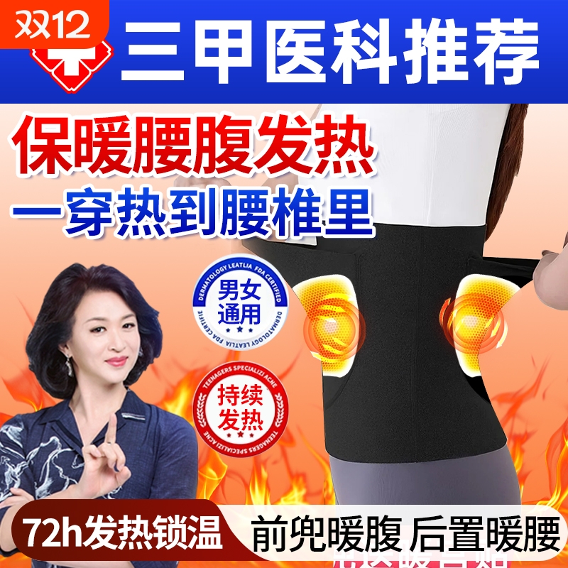 女士腰部发热保暖护腰带德绒