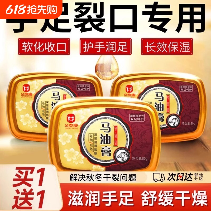 马油膏防干裂脚后跟干裂脚护手修复霜起硬皮足跟开裂护足霜滋润膏