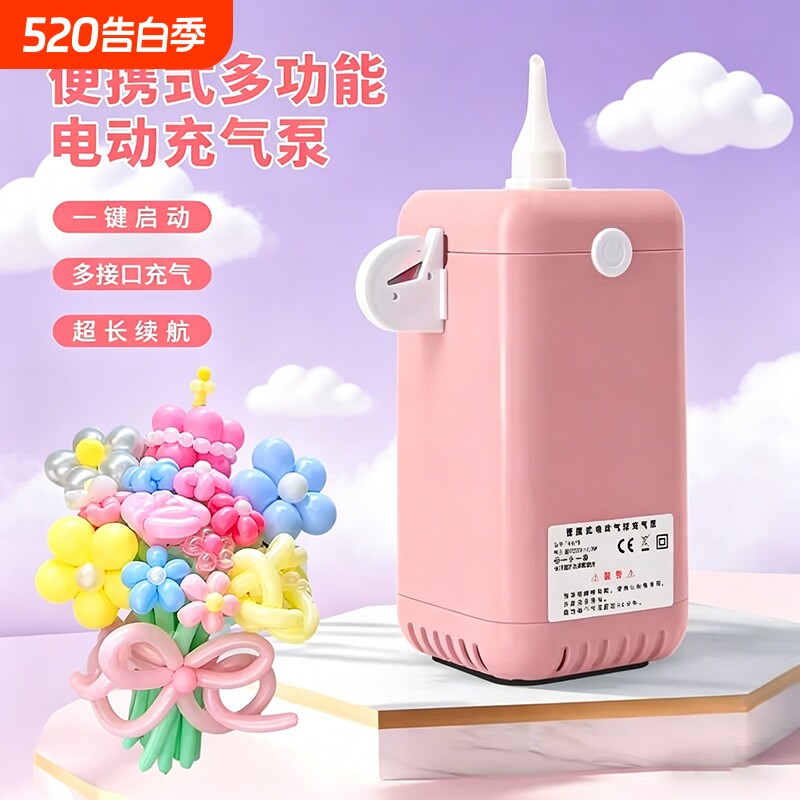 电动打气筒自动吹气球机家用打气球机便携式充气泵充气筒打气神器